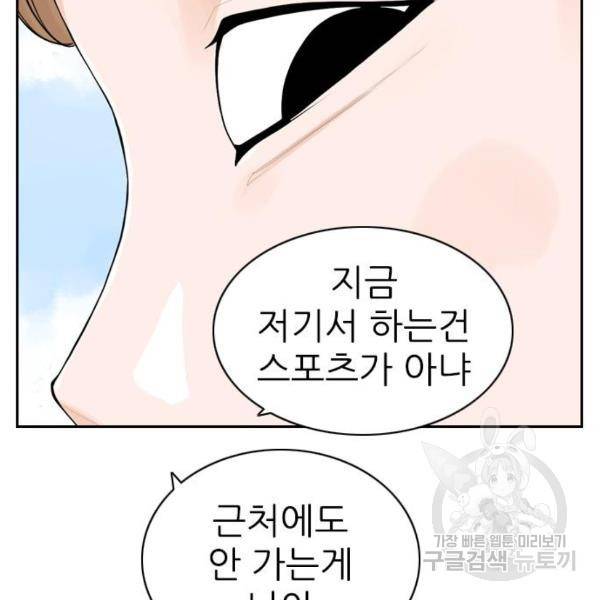 죄송한데 주인공이세요? 7화 14