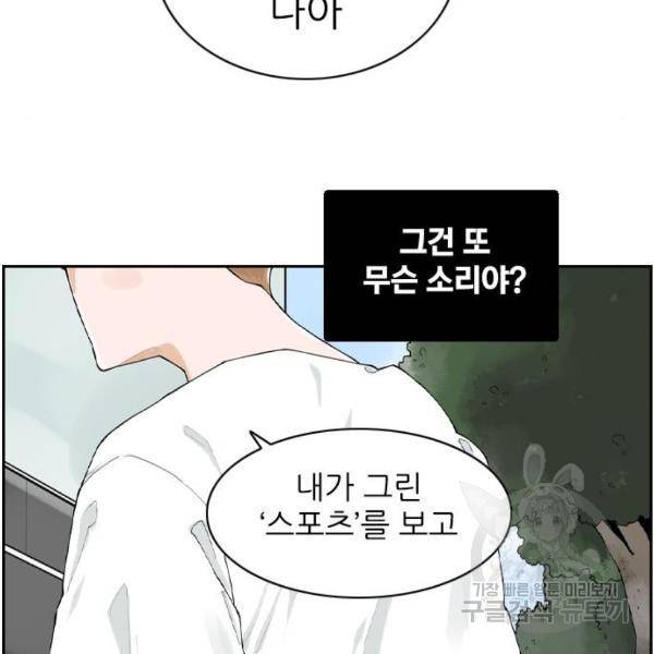 죄송한데 주인공이세요? 7화 15