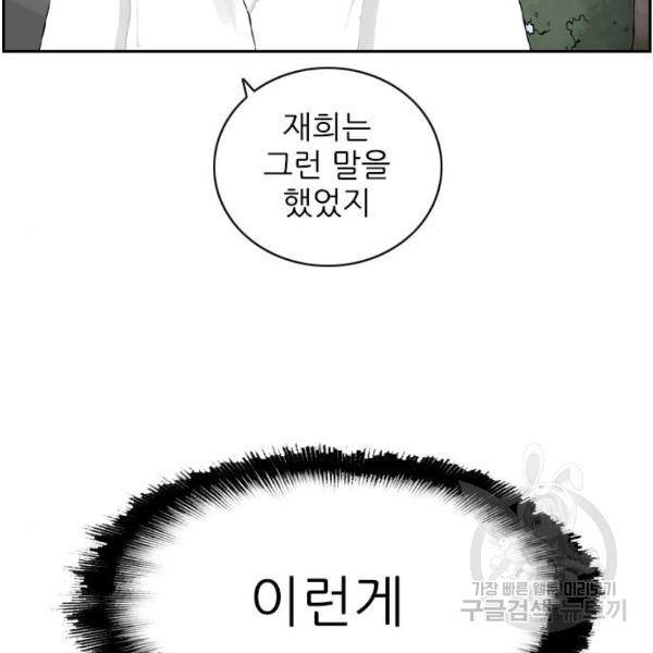 죄송한데 주인공이세요? 7화 16