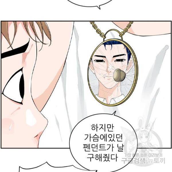 죄송한데 주인공이세요? 7화 23
