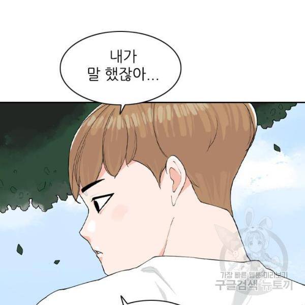 죄송한데 주인공이세요? 7화 30