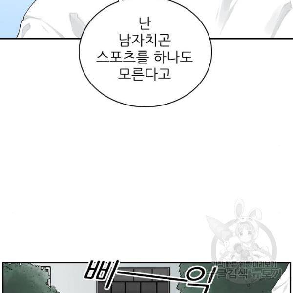 죄송한데 주인공이세요? 7화 31
