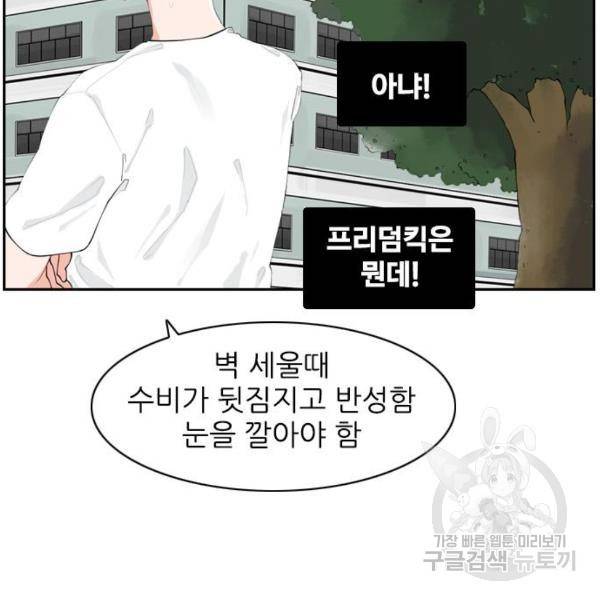 죄송한데 주인공이세요? 7화 35