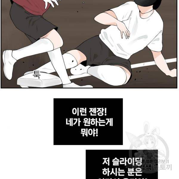 죄송한데 주인공이세요? 7화 38