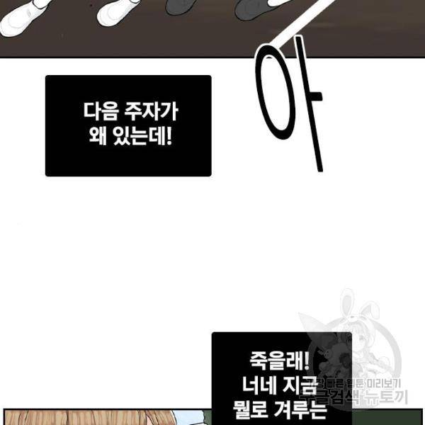 죄송한데 주인공이세요? 7화 46