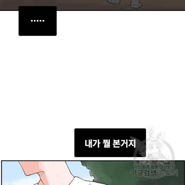 죄송한데 주인공이세요? 7화 68