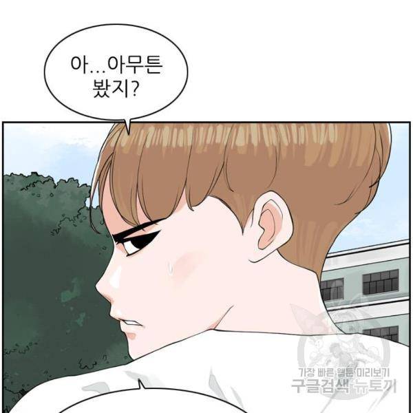 죄송한데 주인공이세요? 7화 70
