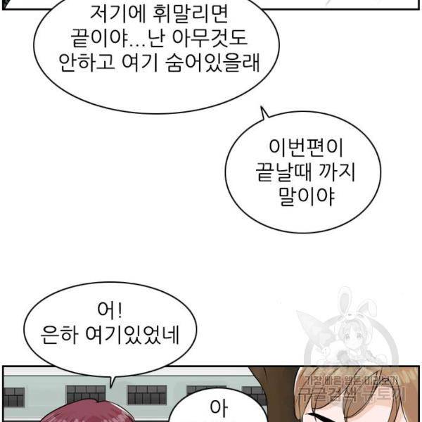 죄송한데 주인공이세요? 7화 71