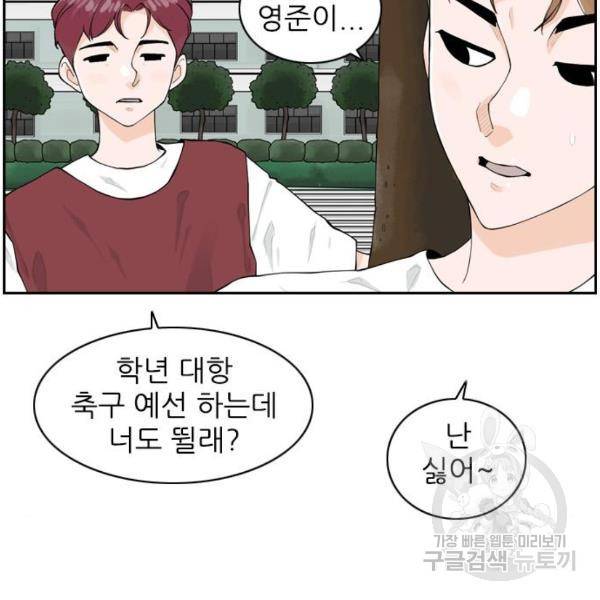 죄송한데 주인공이세요? 7화 72