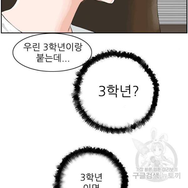 죄송한데 주인공이세요? 7화 74