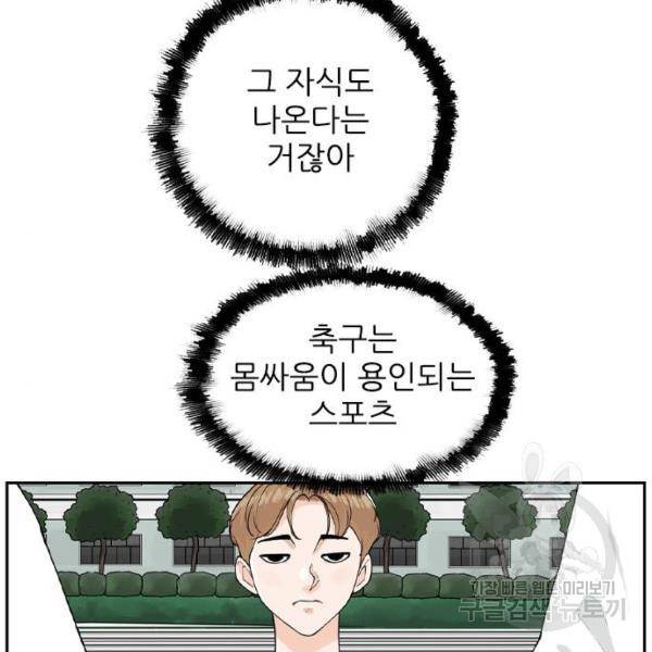 죄송한데 주인공이세요? 7화 76