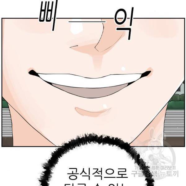 죄송한데 주인공이세요? 7화 78