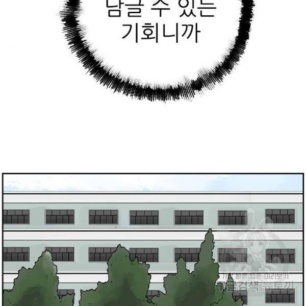 죄송한데 주인공이세요? 7화 79