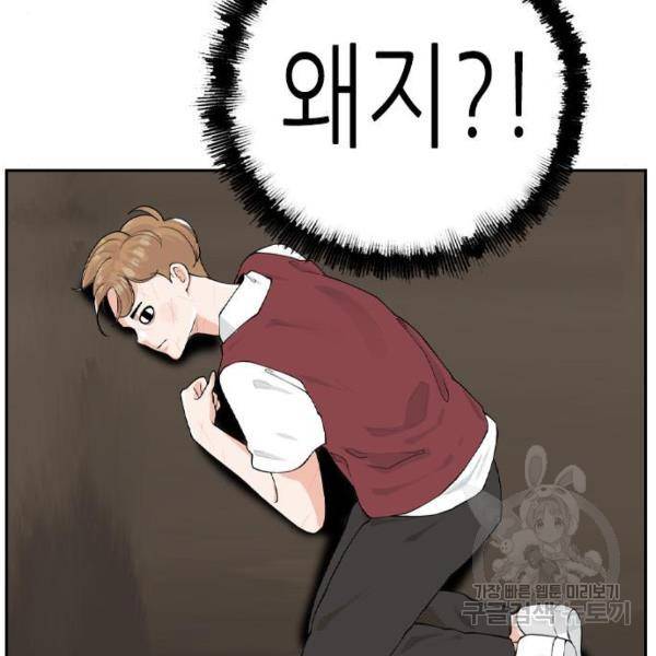 죄송한데 주인공이세요? 7화 81