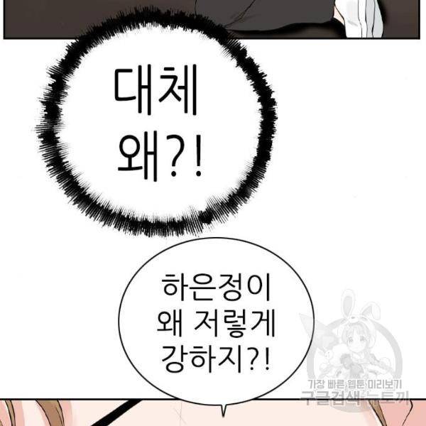 죄송한데 주인공이세요? 7화 82