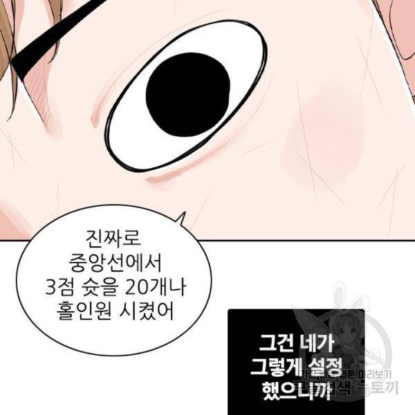 죄송한데 주인공이세요? 7화 83