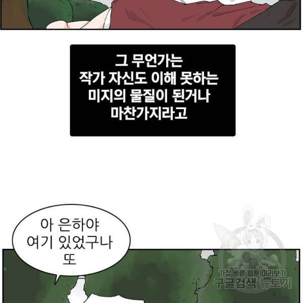죄송한데 주인공이세요? 7화 85