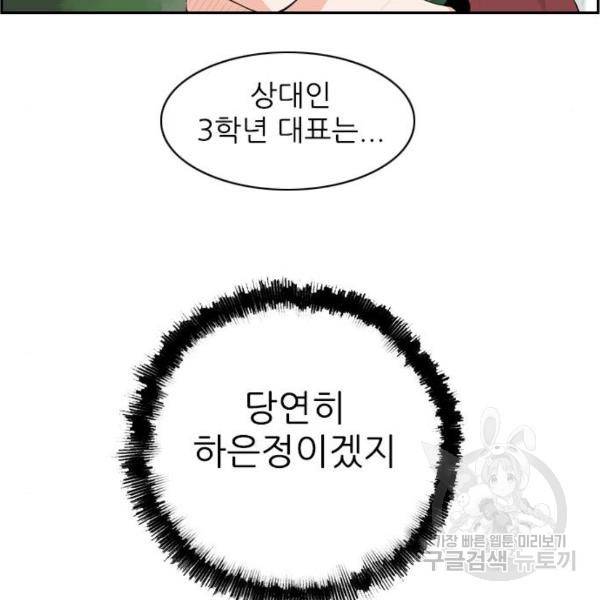 죄송한데 주인공이세요? 7화 88