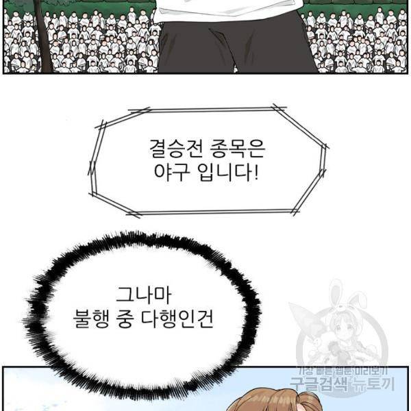 죄송한데 주인공이세요? 7화 90