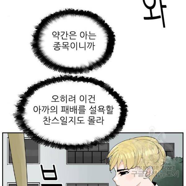 죄송한데 주인공이세요? 7화 92