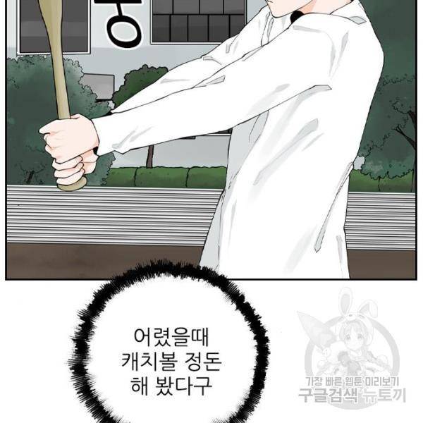 죄송한데 주인공이세요? 7화 93