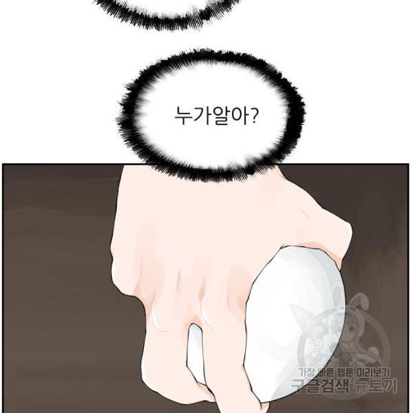죄송한데 주인공이세요? 7화 94