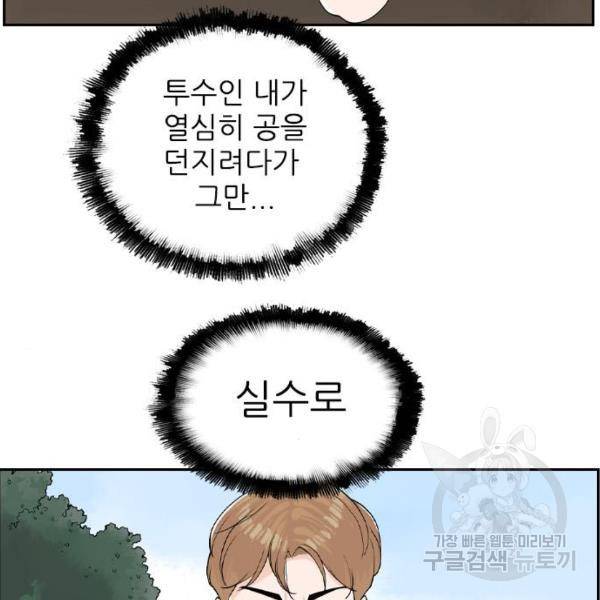 죄송한데 주인공이세요? 7화 95