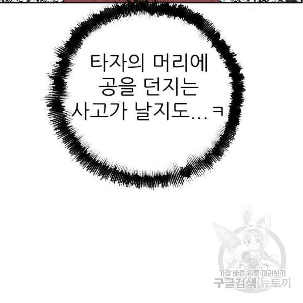 죄송한데 주인공이세요? 7화 97
