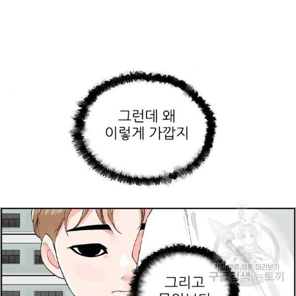 죄송한데 주인공이세요? 7화 99
