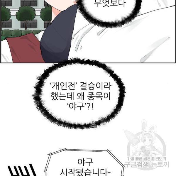 죄송한데 주인공이세요? 7화 100