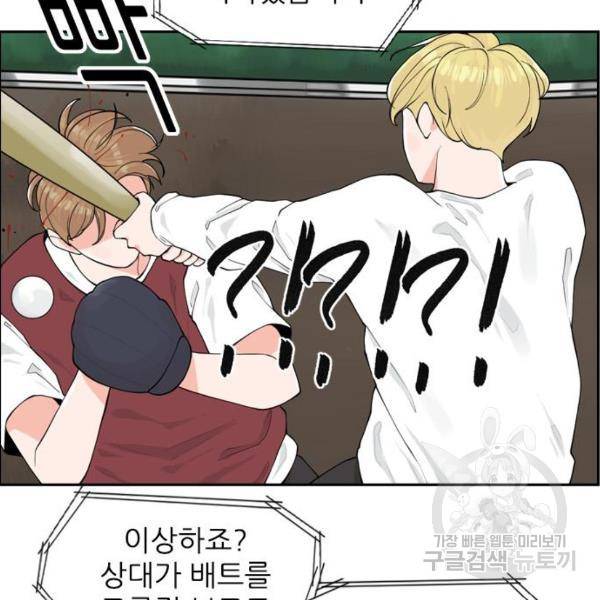 죄송한데 주인공이세요? 7화 101