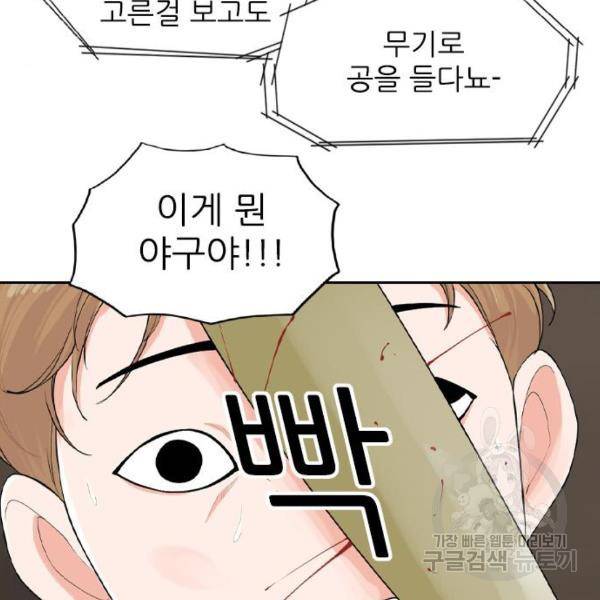 죄송한데 주인공이세요? 7화 102