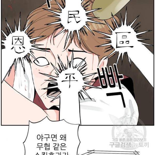 죄송한데 주인공이세요? 7화 104