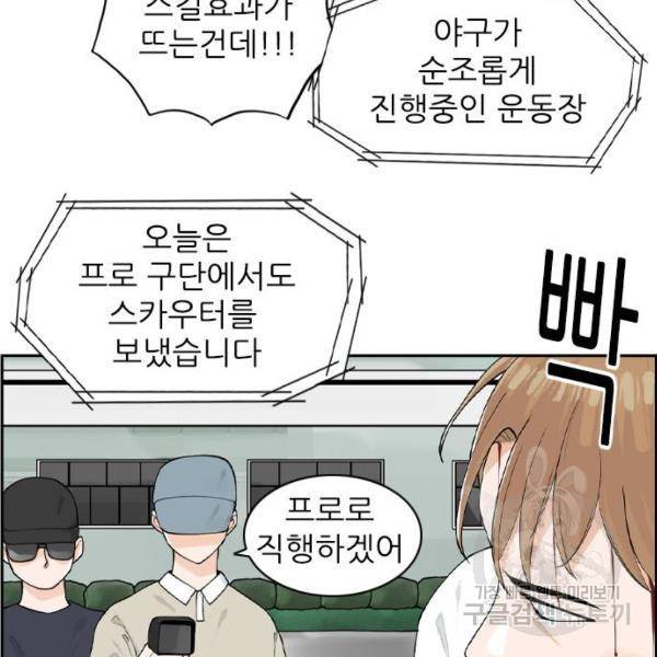 죄송한데 주인공이세요? 7화 105
