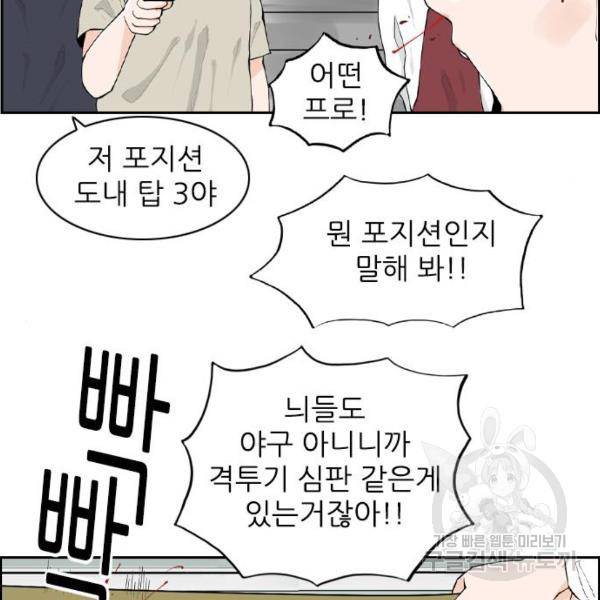죄송한데 주인공이세요? 7화 106