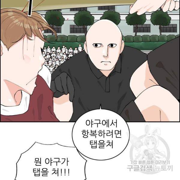 죄송한데 주인공이세요? 7화 107