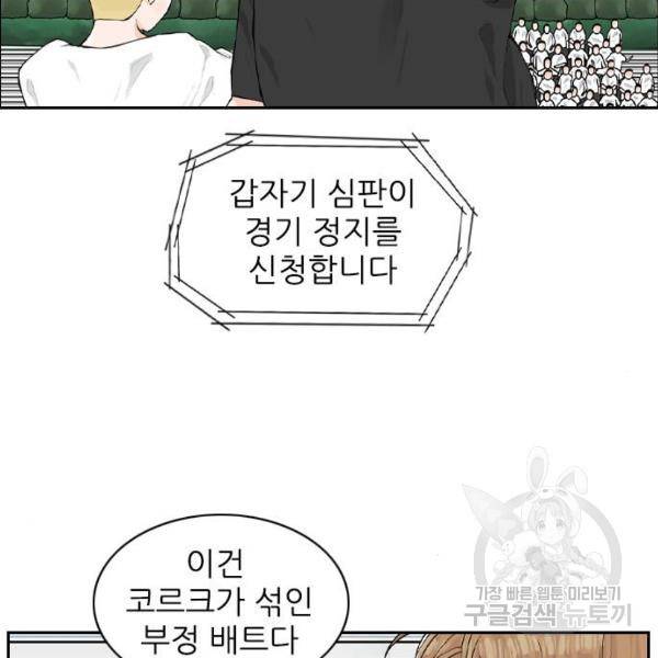 죄송한데 주인공이세요? 7화 109