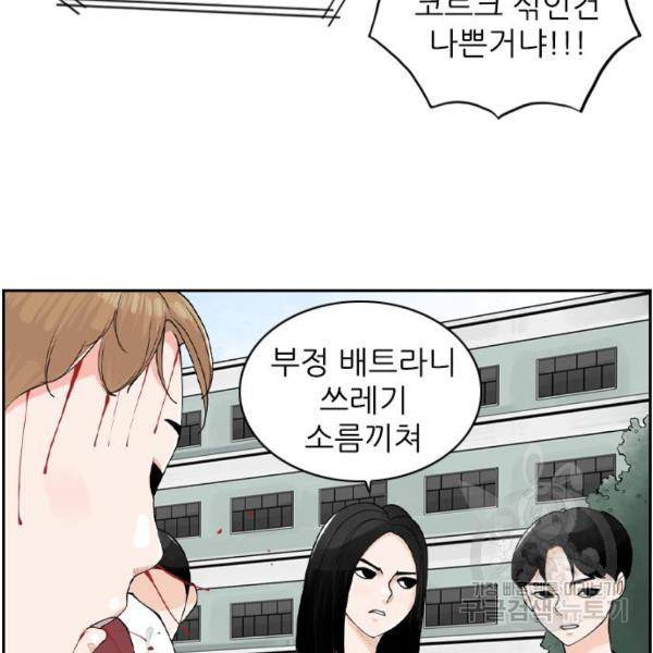 죄송한데 주인공이세요? 7화 111