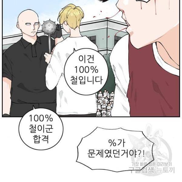 죄송한데 주인공이세요? 7화 113