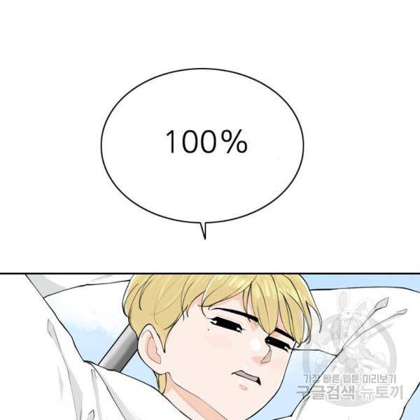 죄송한데 주인공이세요? 7화 114