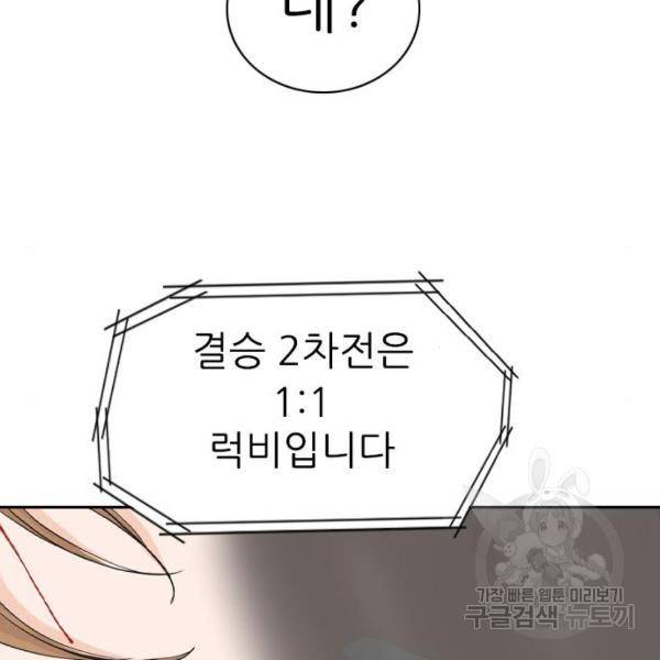 죄송한데 주인공이세요? 7화 129