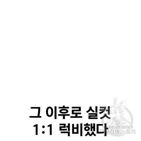 죄송한데 주인공이세요? 7화 131