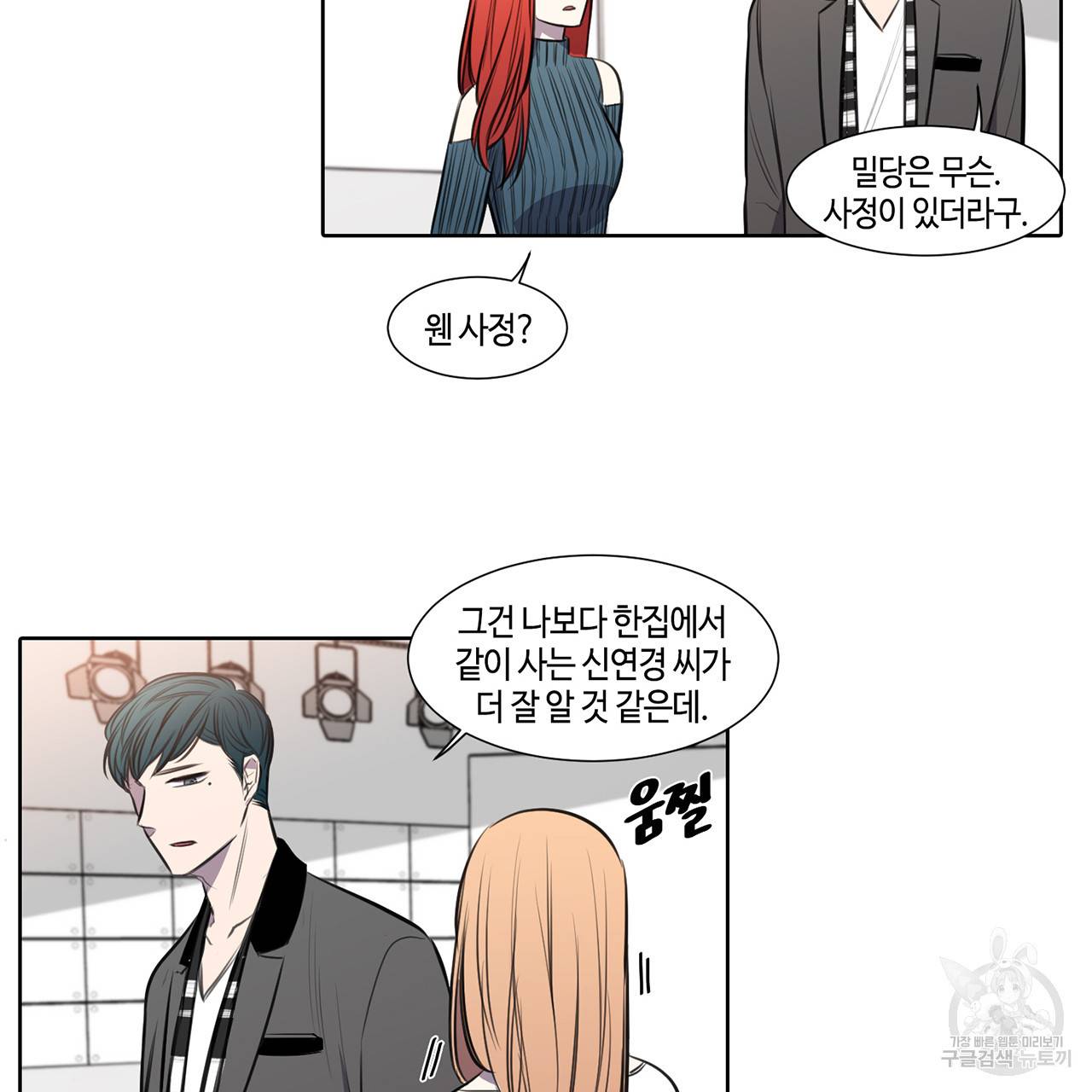 거짓말쟁이 연인 27화 8