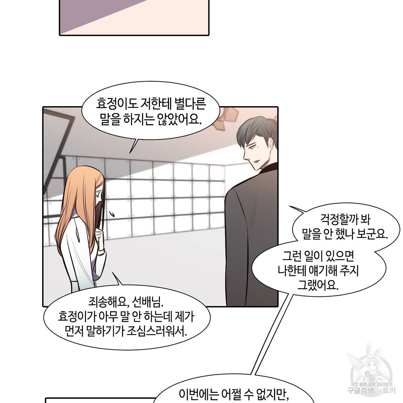 거짓말쟁이 연인 27화 18