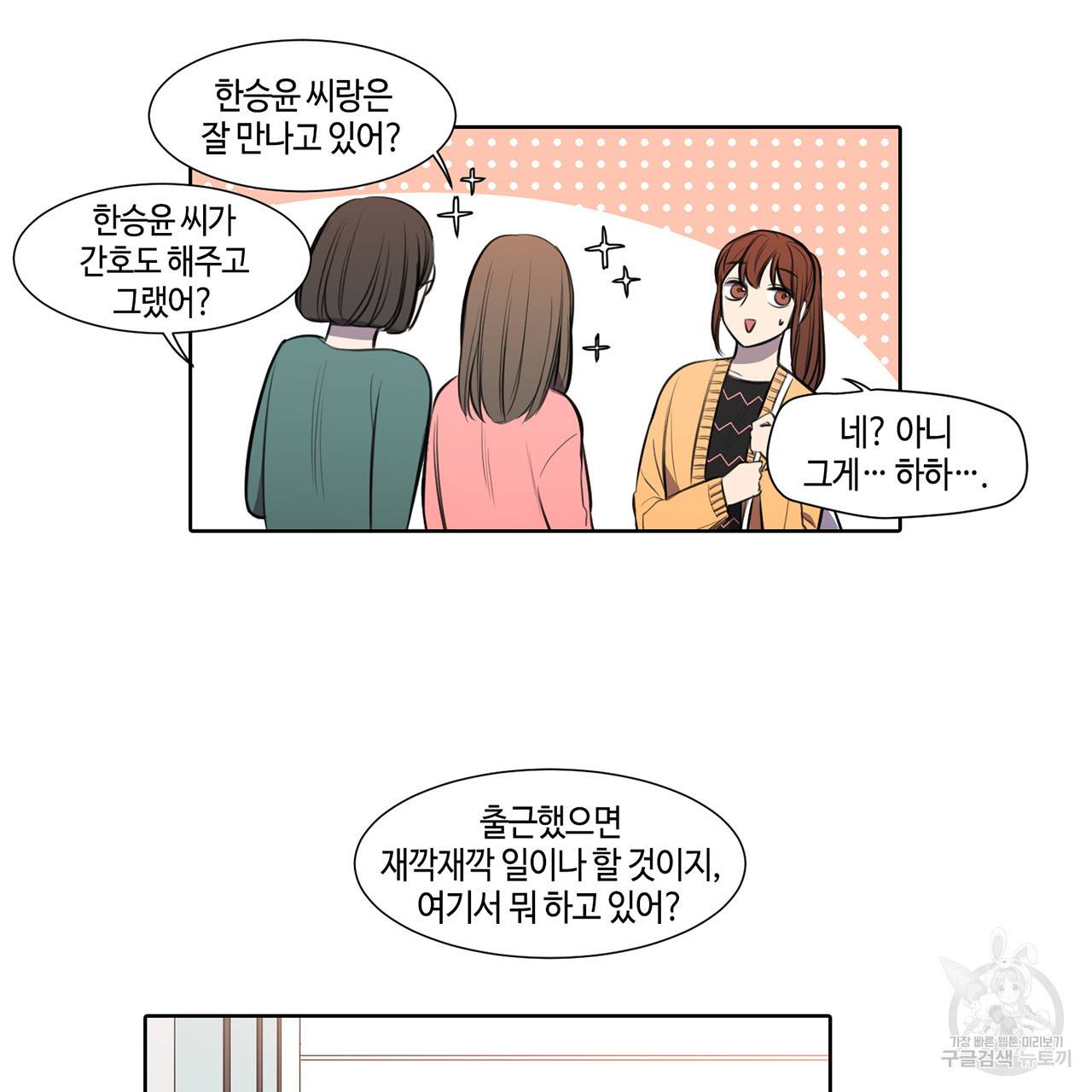 거짓말쟁이 연인 27화 25