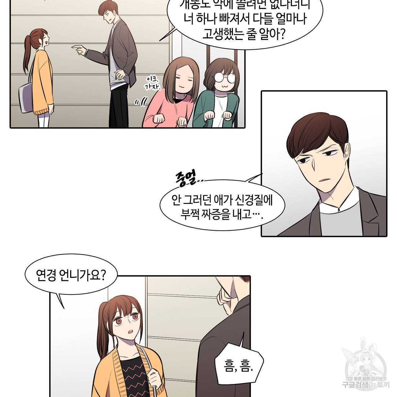 거짓말쟁이 연인 27화 27