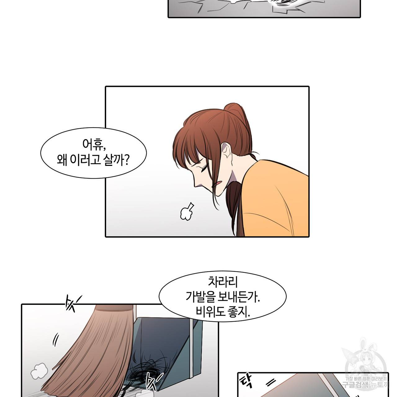 거짓말쟁이 연인 27화 32