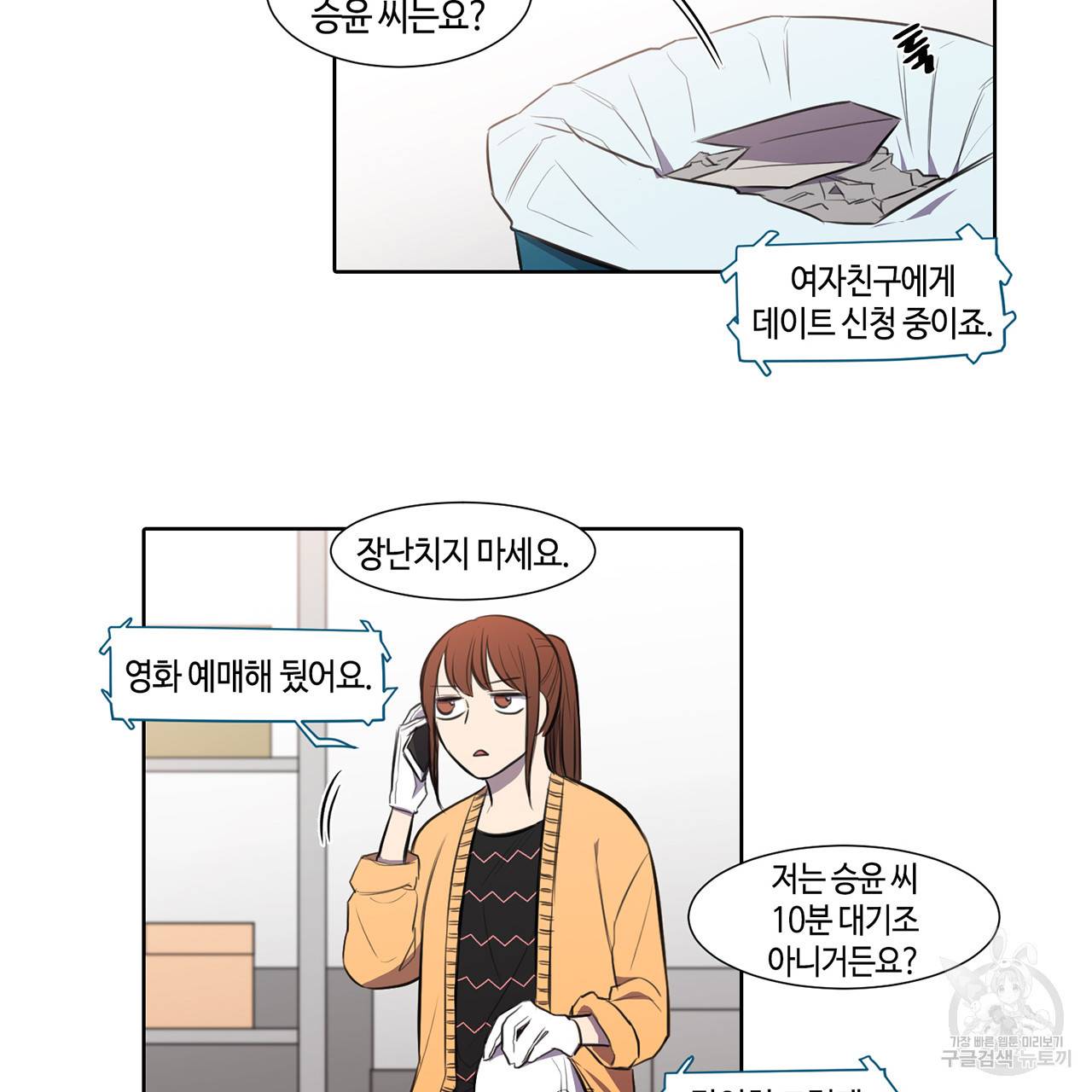 거짓말쟁이 연인 27화 39