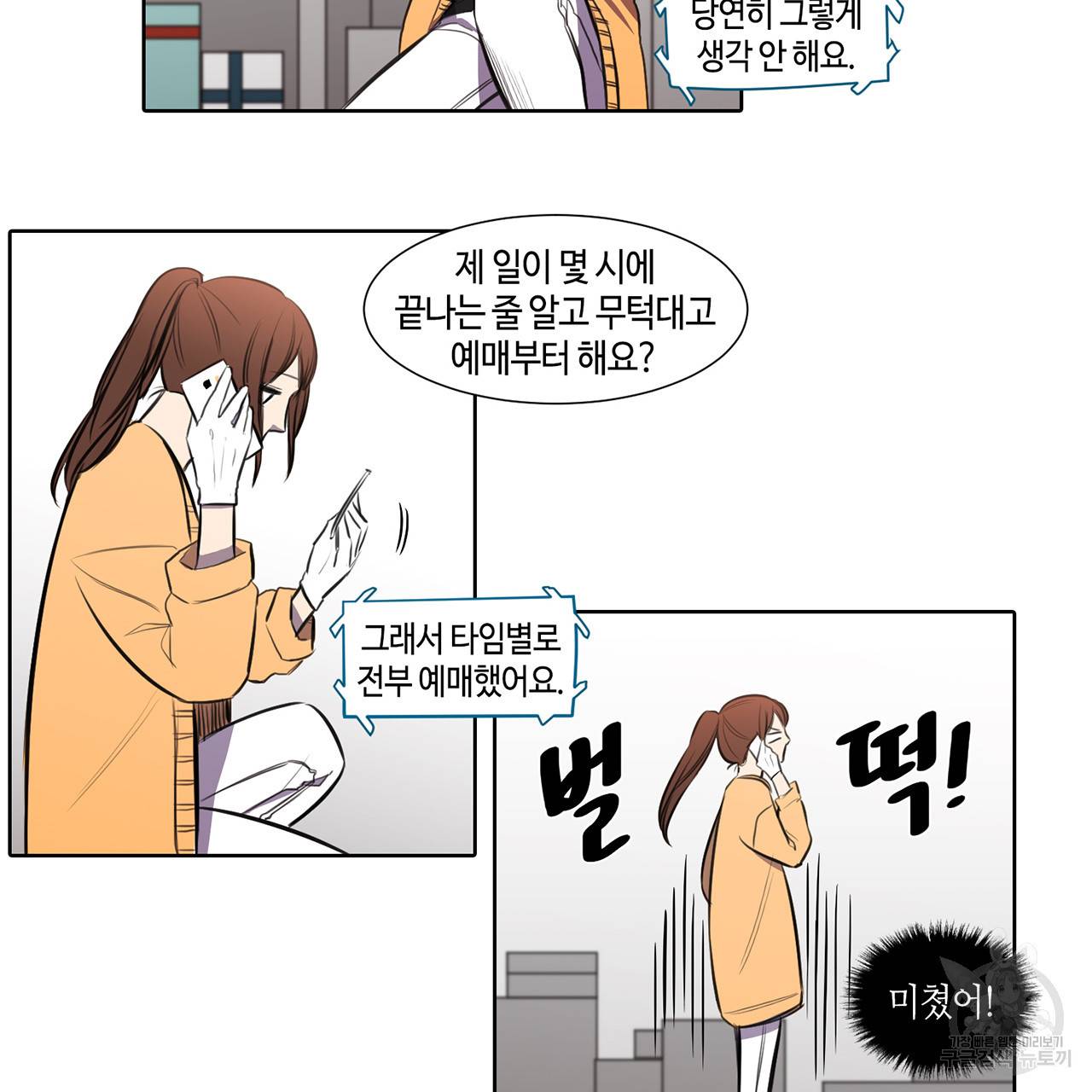거짓말쟁이 연인 27화 40