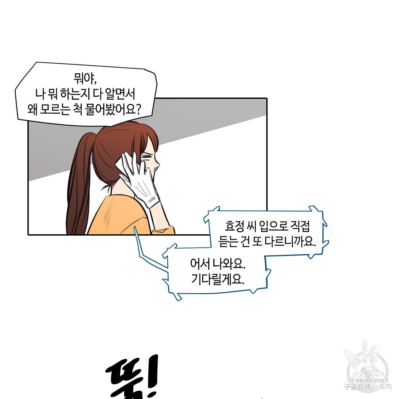 거짓말쟁이 연인 27화 43